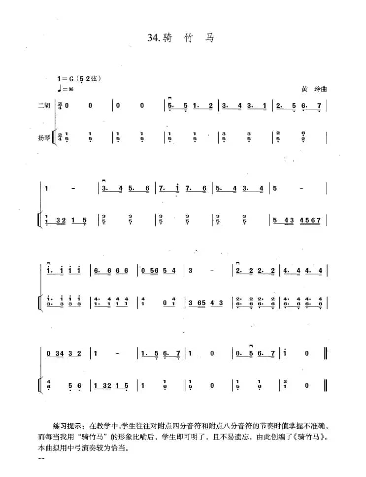 骑竹马（扬琴伴奏谱、黄玲编配版）