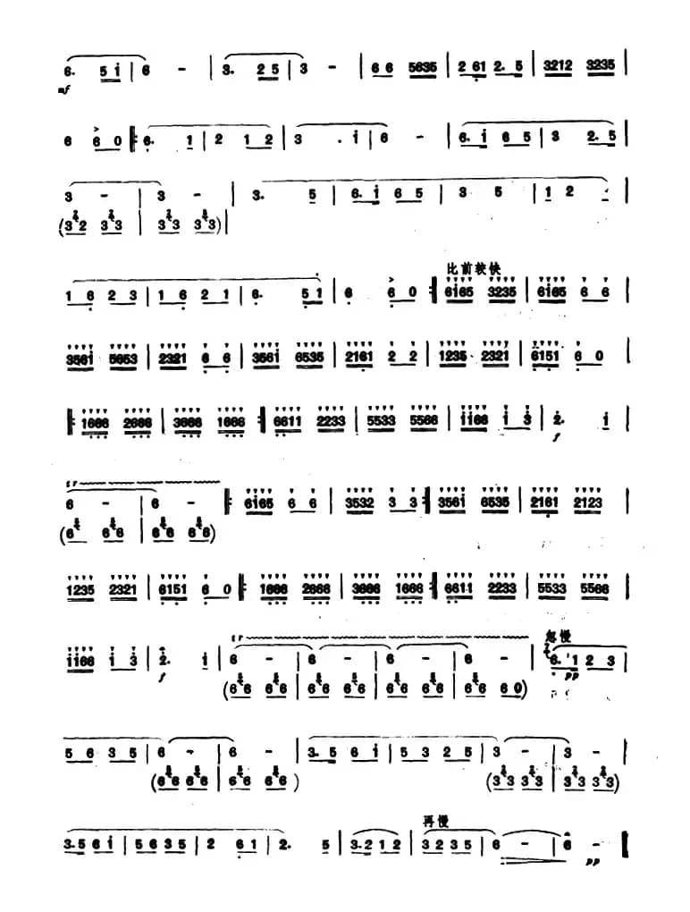 毛主席的光辉（刘管乐改编版）