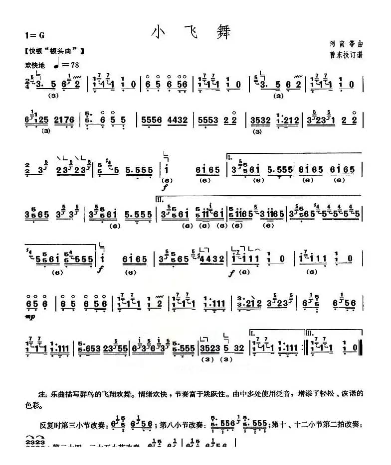 小飞舞（【上海筝会】考级四级曲目）