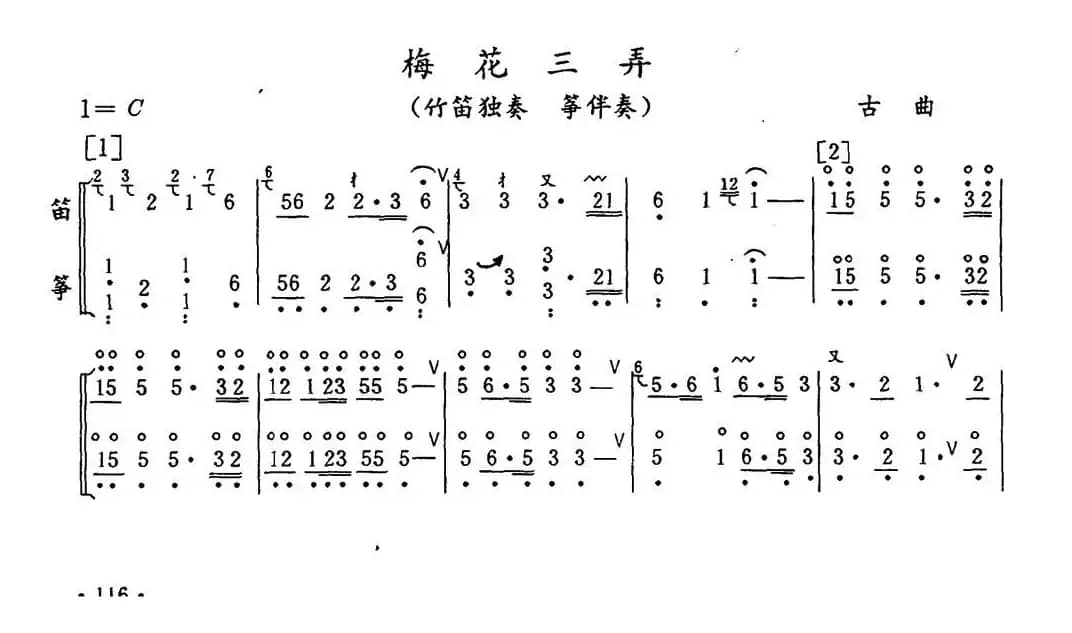 梅花三弄（竹笛独奏+筝伴奏）