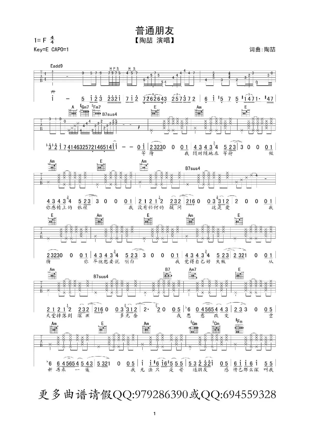 普通朋友（羽佳编配版）