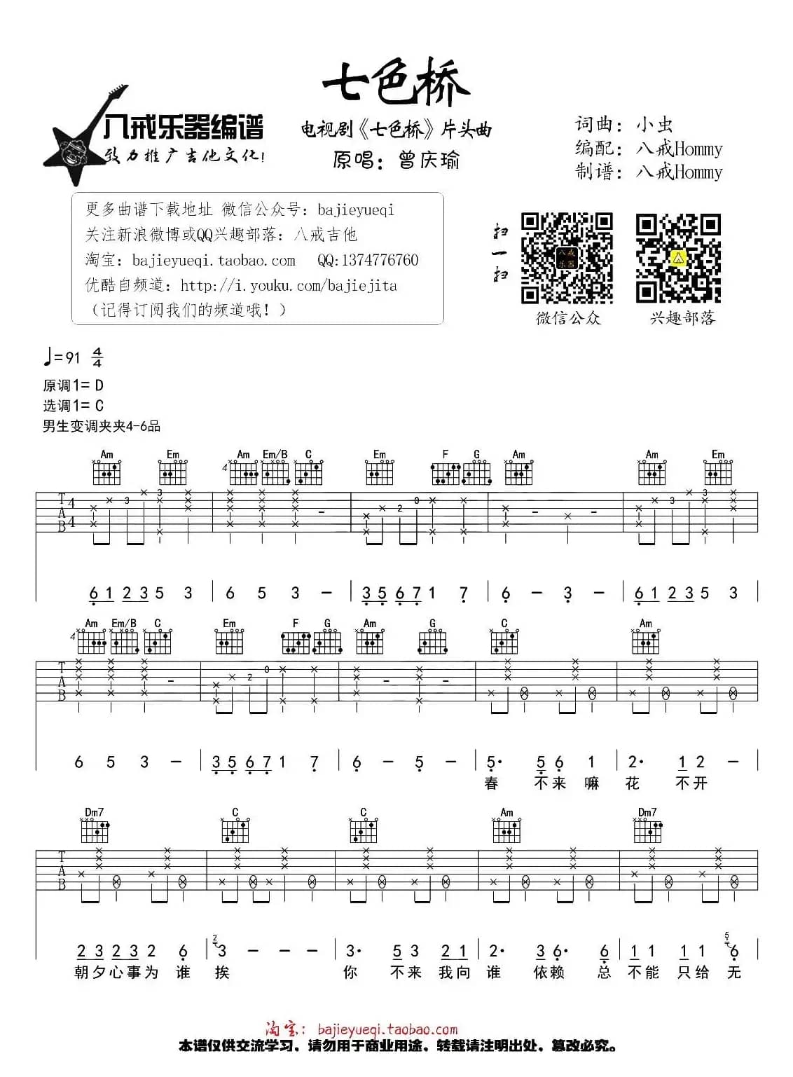 七色桥（同名电视剧片头曲）