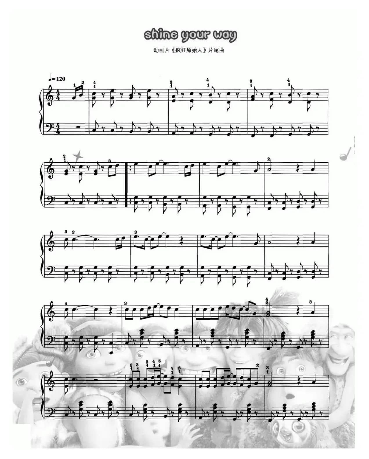 shine your way（动画片《疯狂原始人》片尾曲）