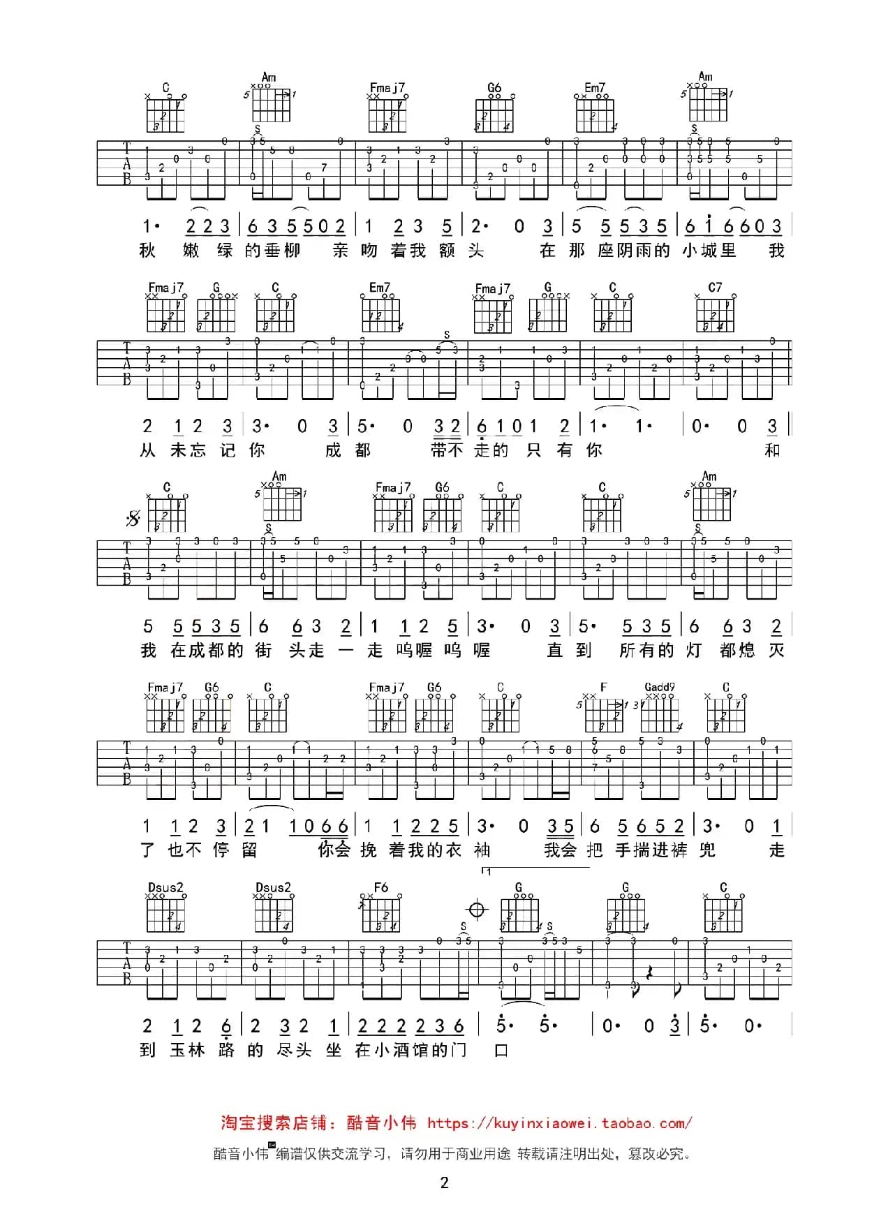 成都（酷音小伟编配版）