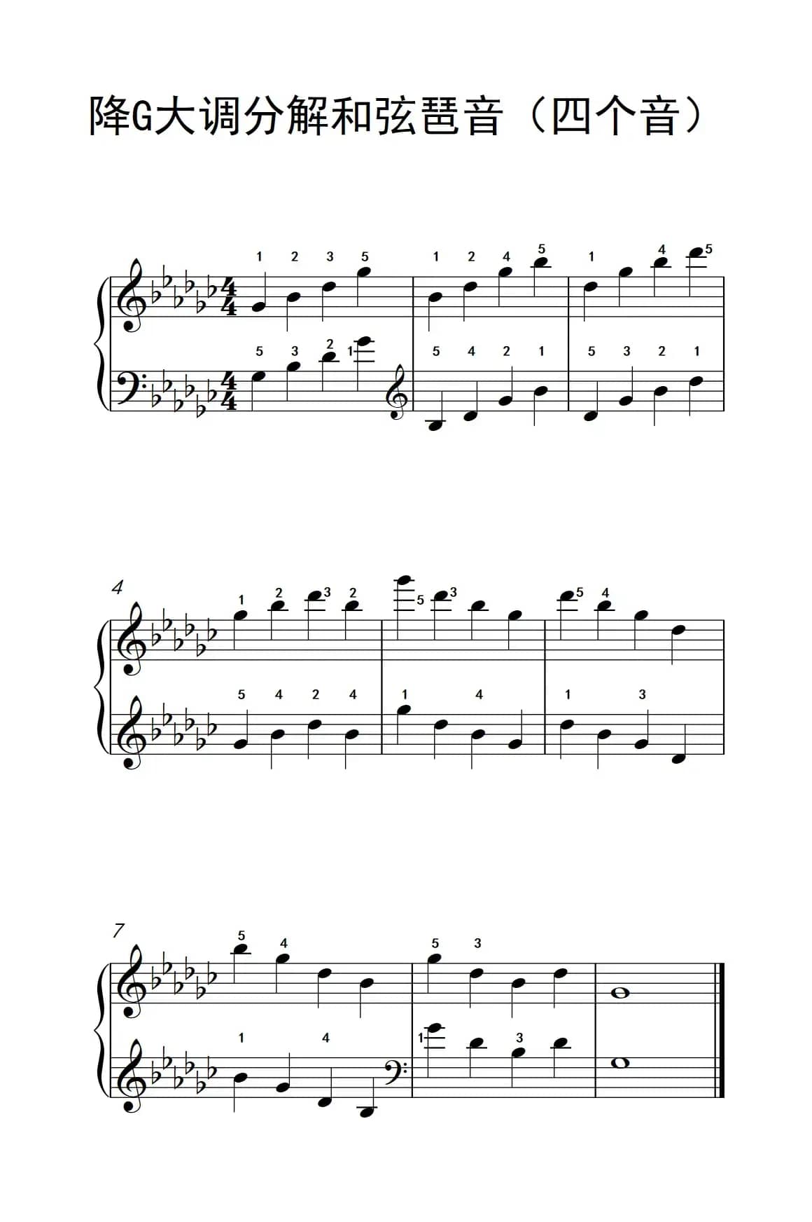 降G大调分解和弦琶音（四个音）（孩子们的钢琴音阶、和弦与琶音 2）
