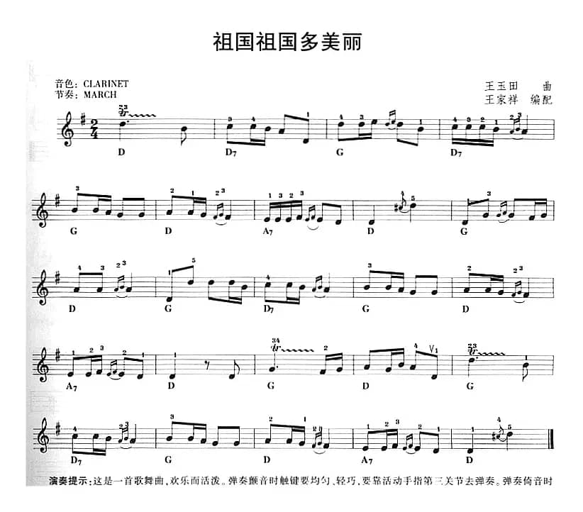 祖国祖国多美丽