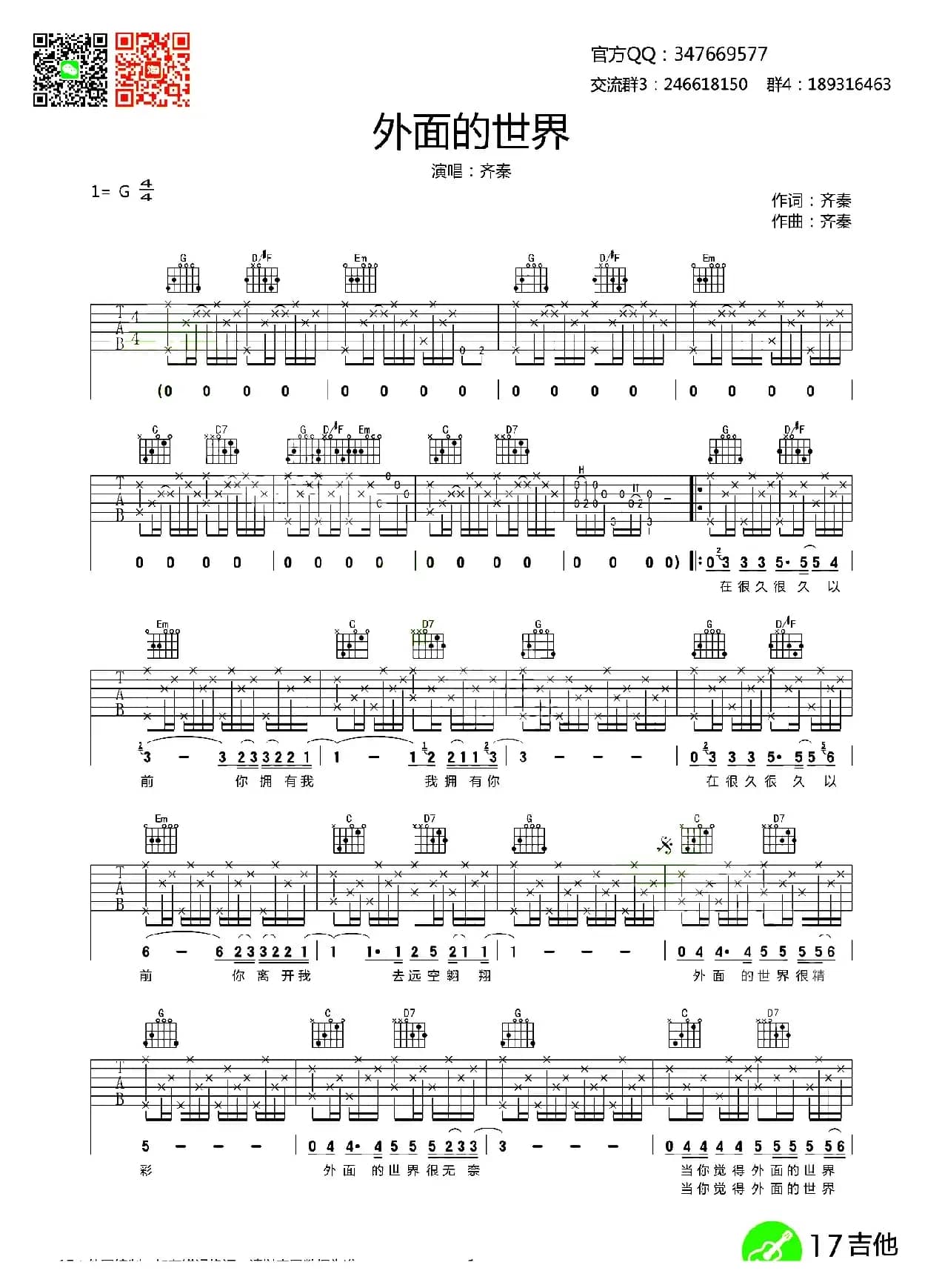 外面的世界（齐秦词曲、齐元义编配版）