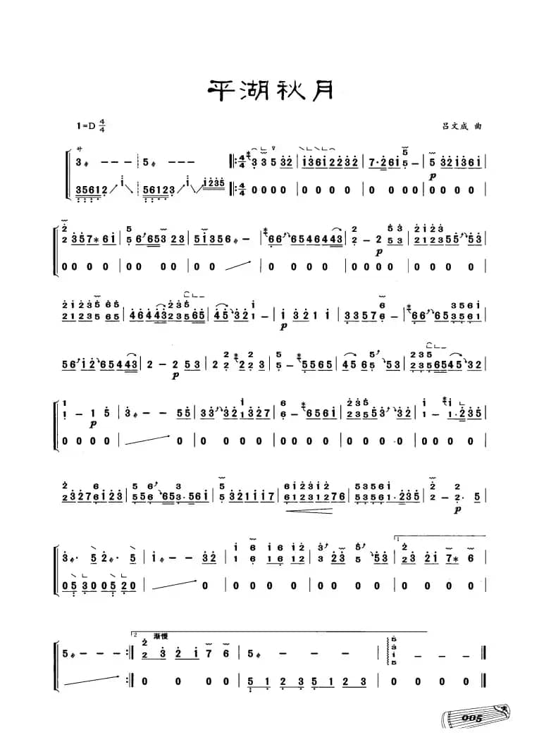 古筝独奏：平湖秋月