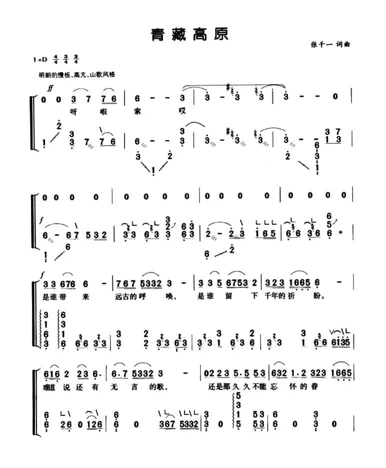 青藏高原（弹唱谱）