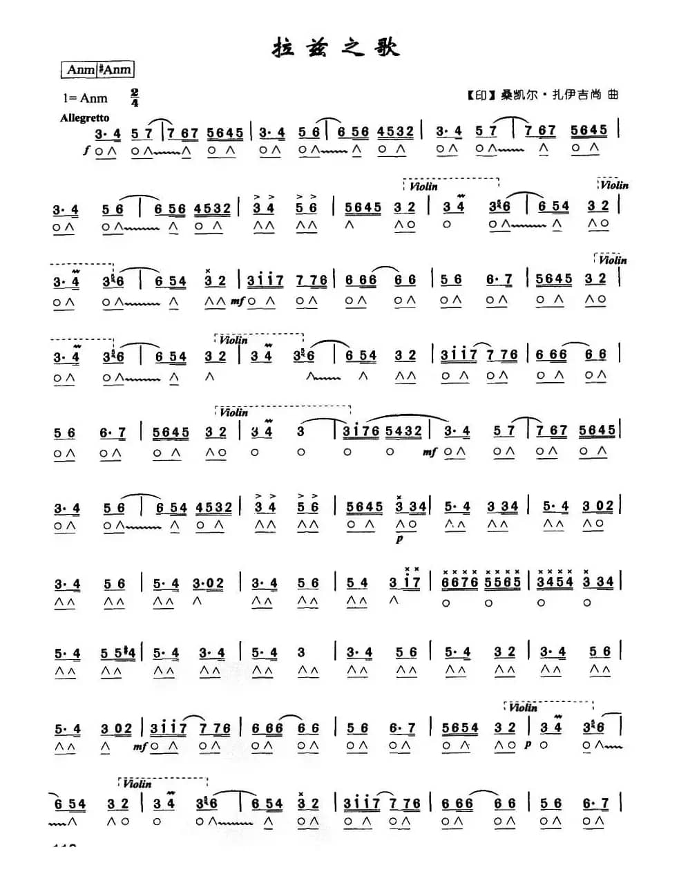 拉兹之歌（印度电影《流浪者》插曲）