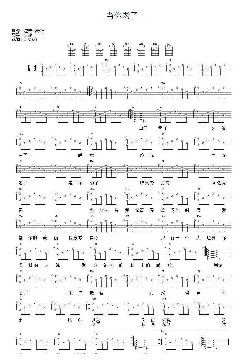 当你老了（尤克里里弹唱谱）
