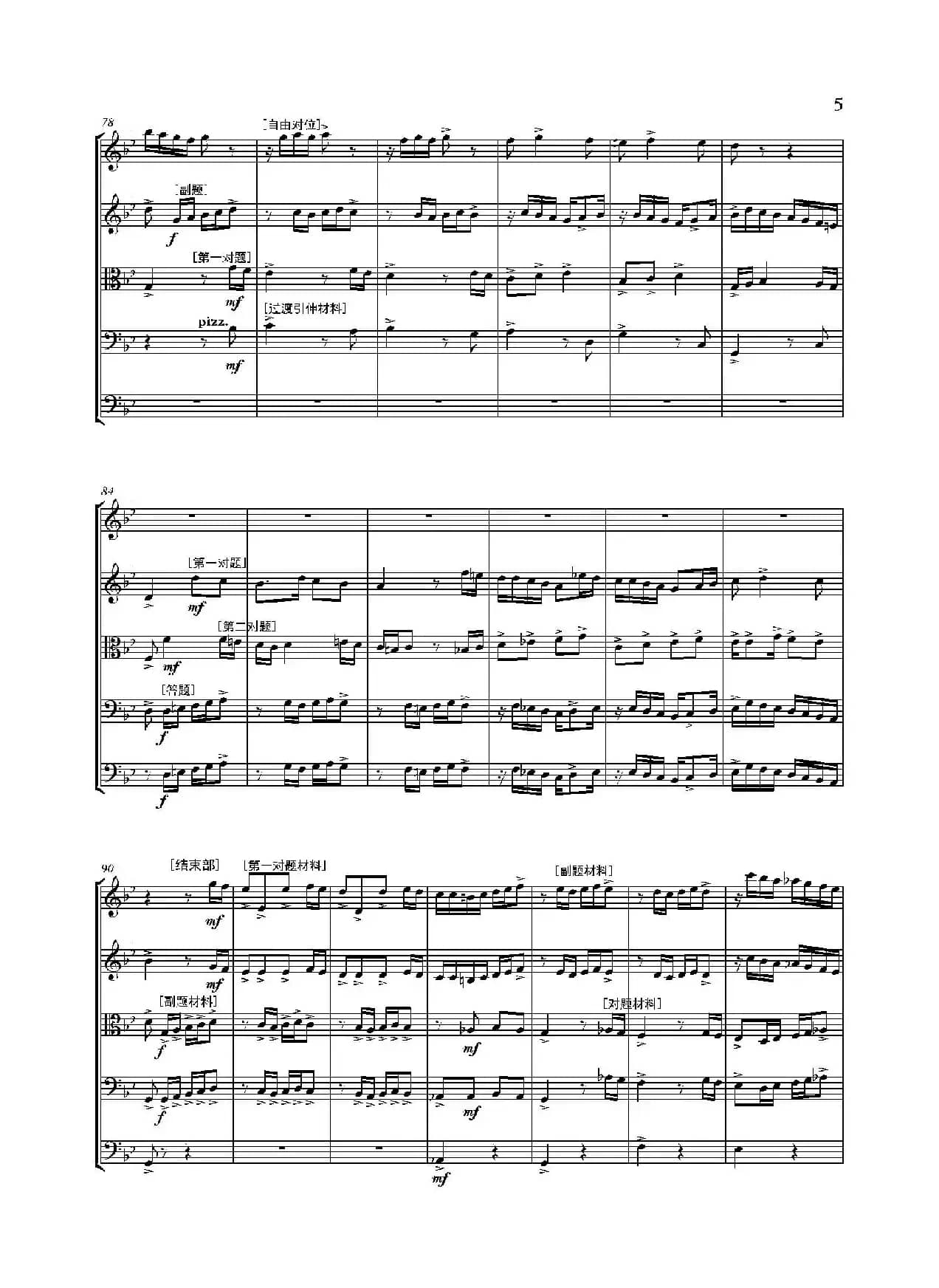 弦乐大赋格·丝绸之路上的哲学沉思（五重奏）