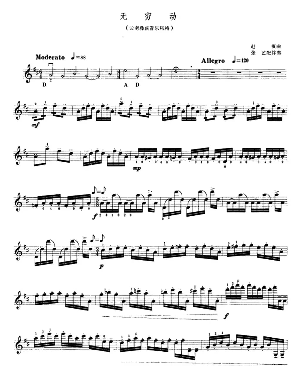 无穷动（赵薇曲、张艺配伴奏）