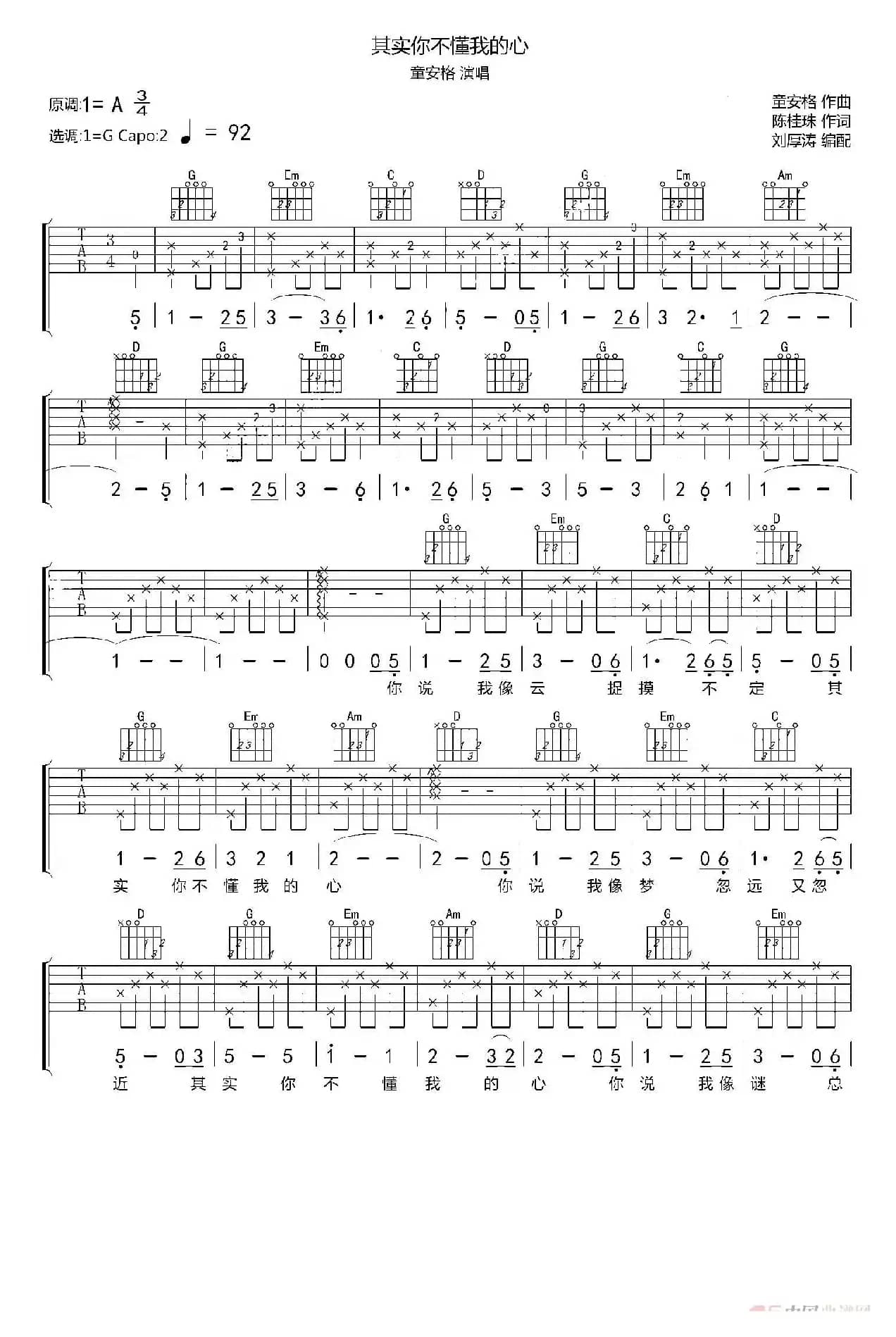 其实你不懂我的心（刘厚涛编配-吉他弹唱G调）