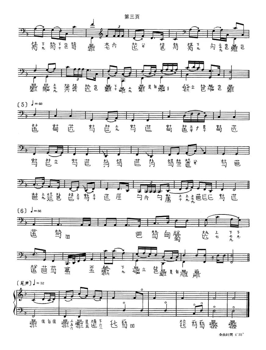 长门怨（古琴谱、查阜西演奏版、五线谱+简谱）