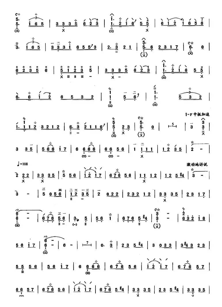 琵琶考级教材十级：临安遗恨