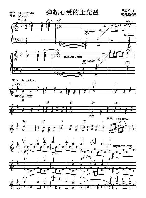 弹起我心爱的土琵琶