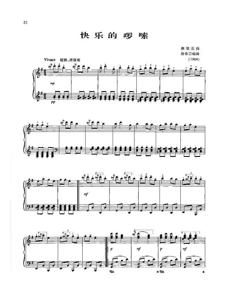 快乐的啰嗦（彝族乐曲）