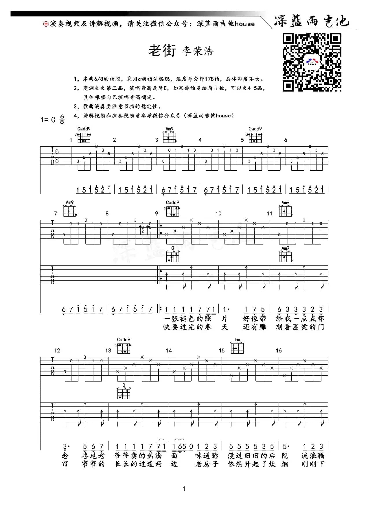 老街（深蓝雨编配版）