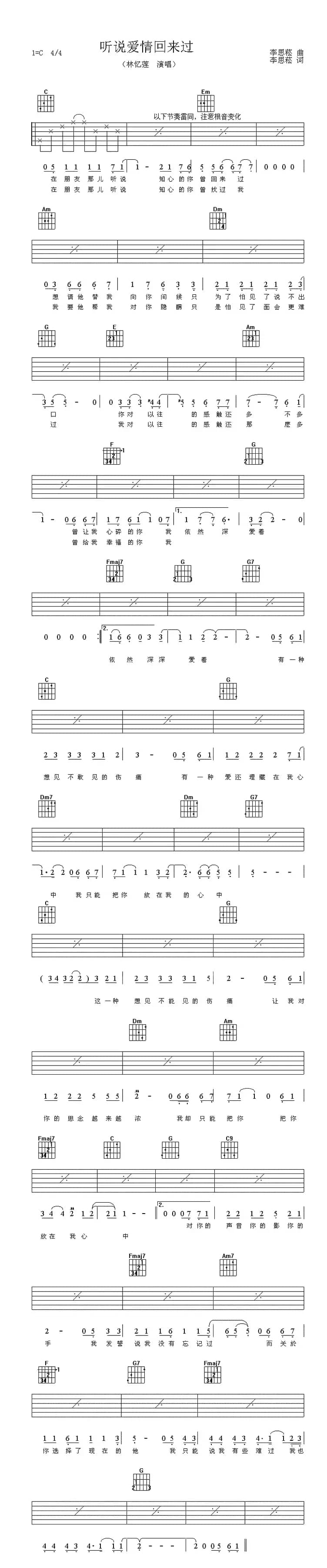 听说爱情回来过