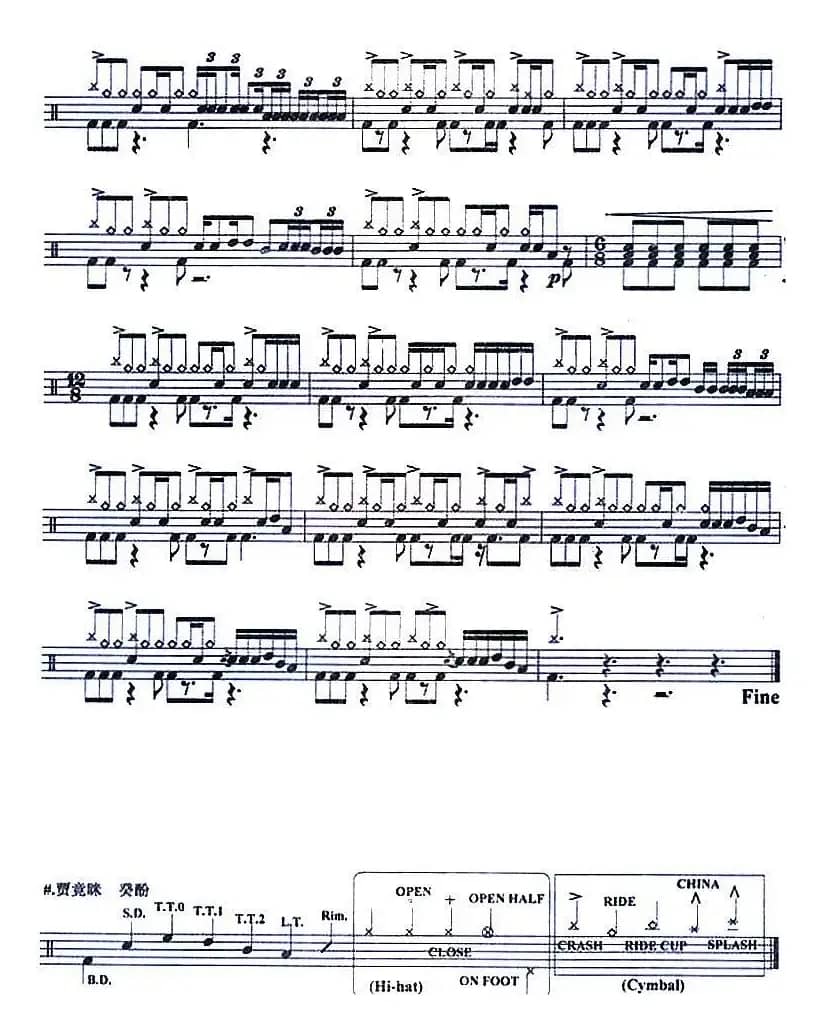 爵士鼓谱：永远的永远