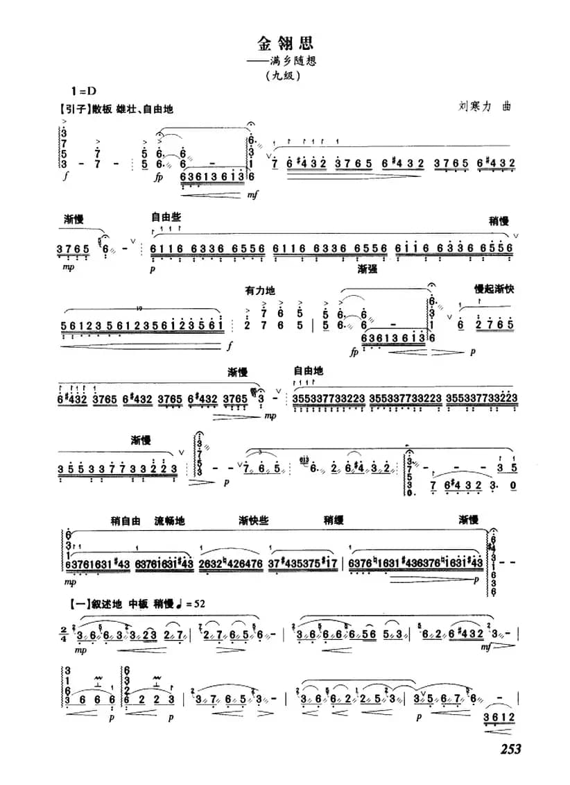 金翎思――满乡随想