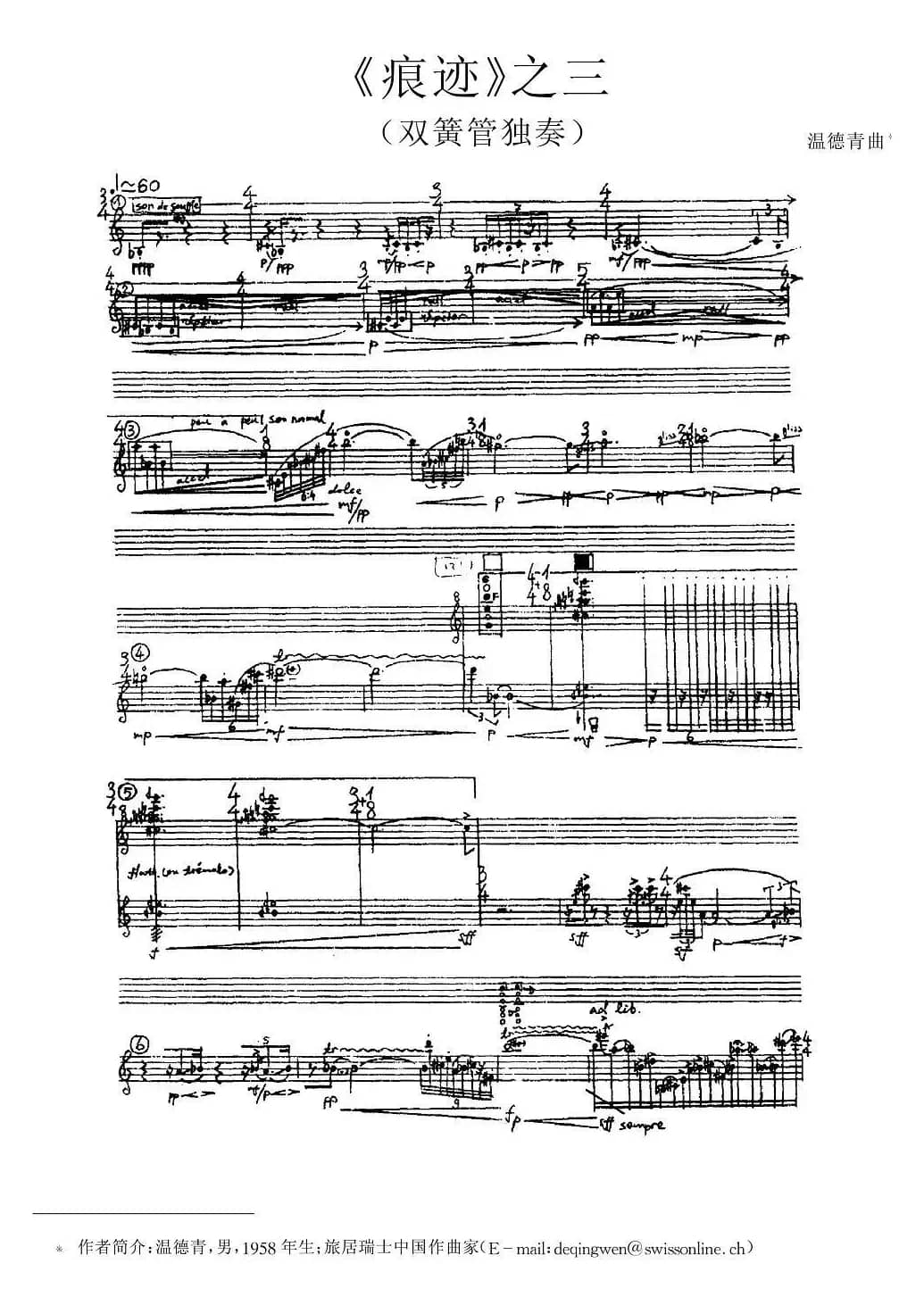 《痕迹》之三（单簧管）