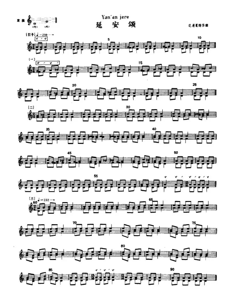 延安颂（冬不拉）