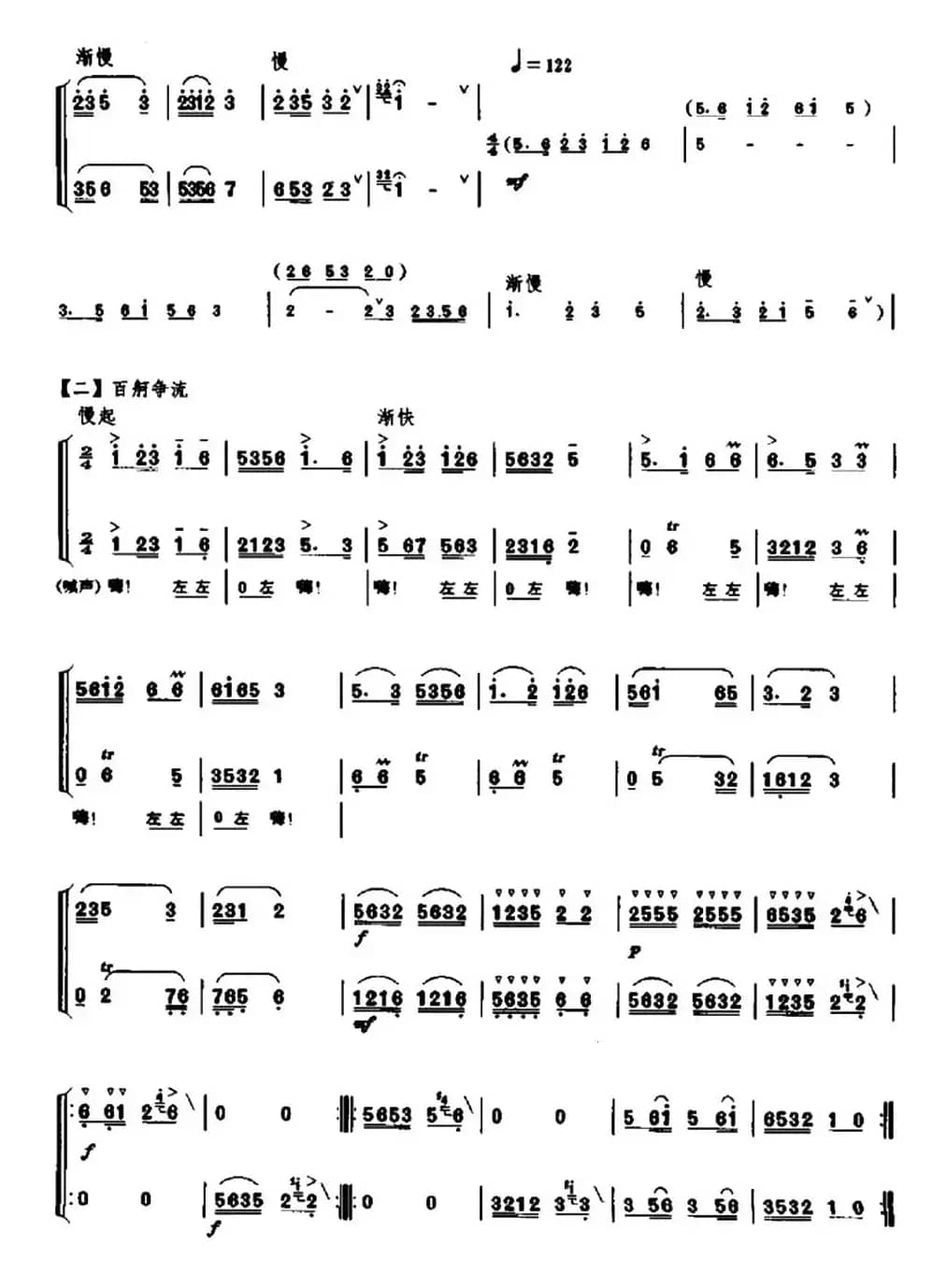 赛马篷（二重奏）