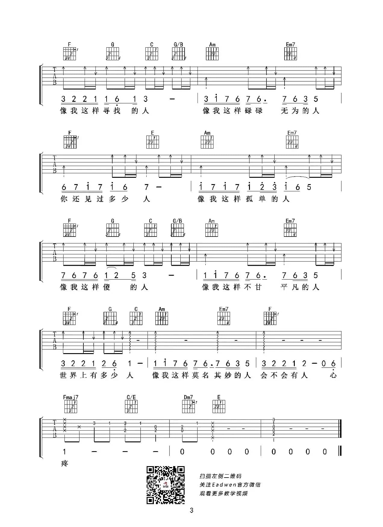 像我这样的人（爱德文吉他教室出品版）