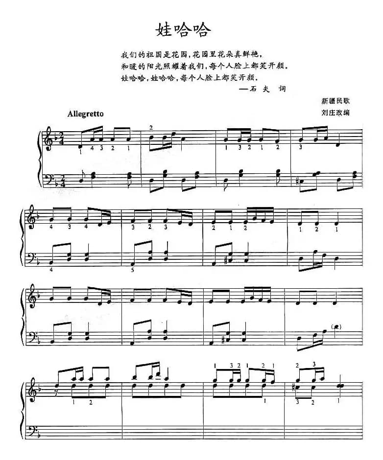 娃哈哈