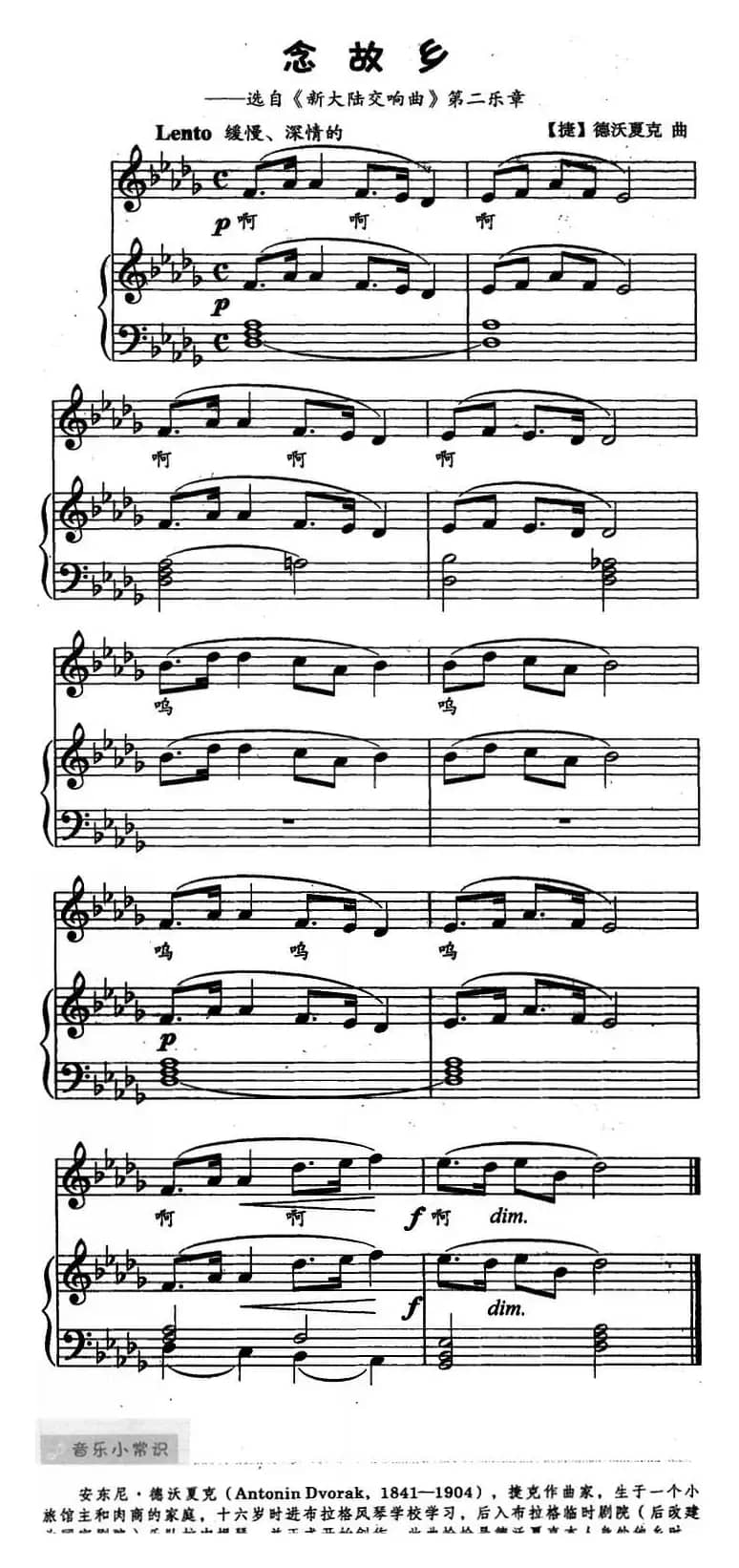 念故乡（选自《新大陆交响曲》第二乐章）（儿歌弹唱）
