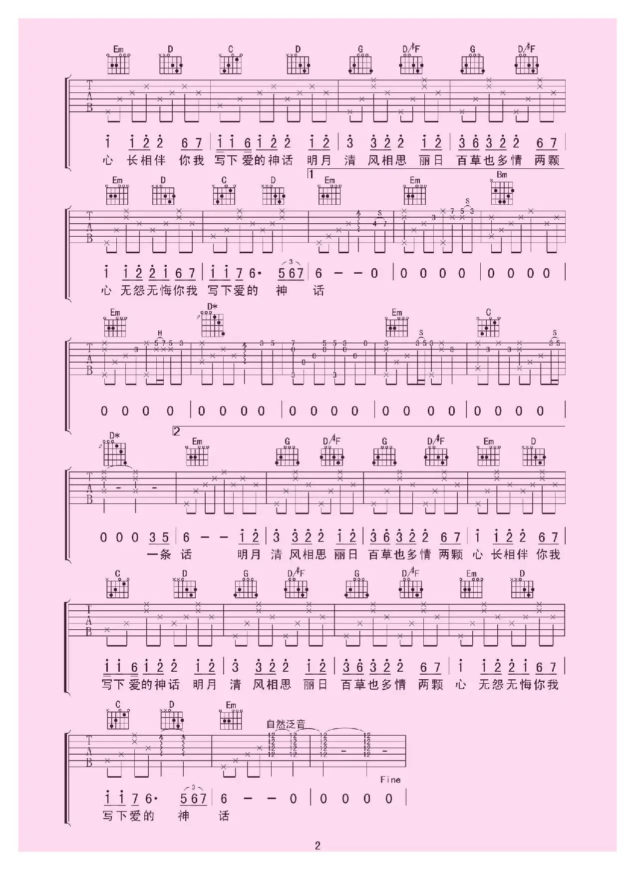 康美之恋（喀什怒放编配版）