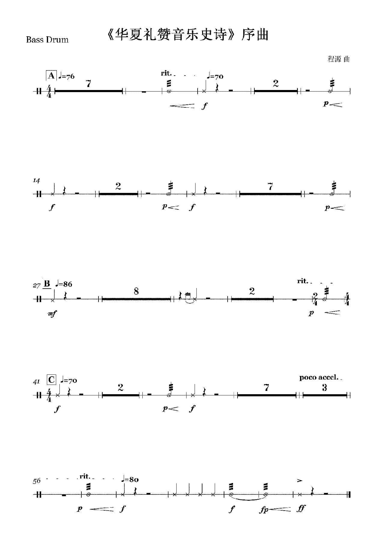 《华夏礼赞音乐史诗》序曲（打击乐及竖琴分谱）