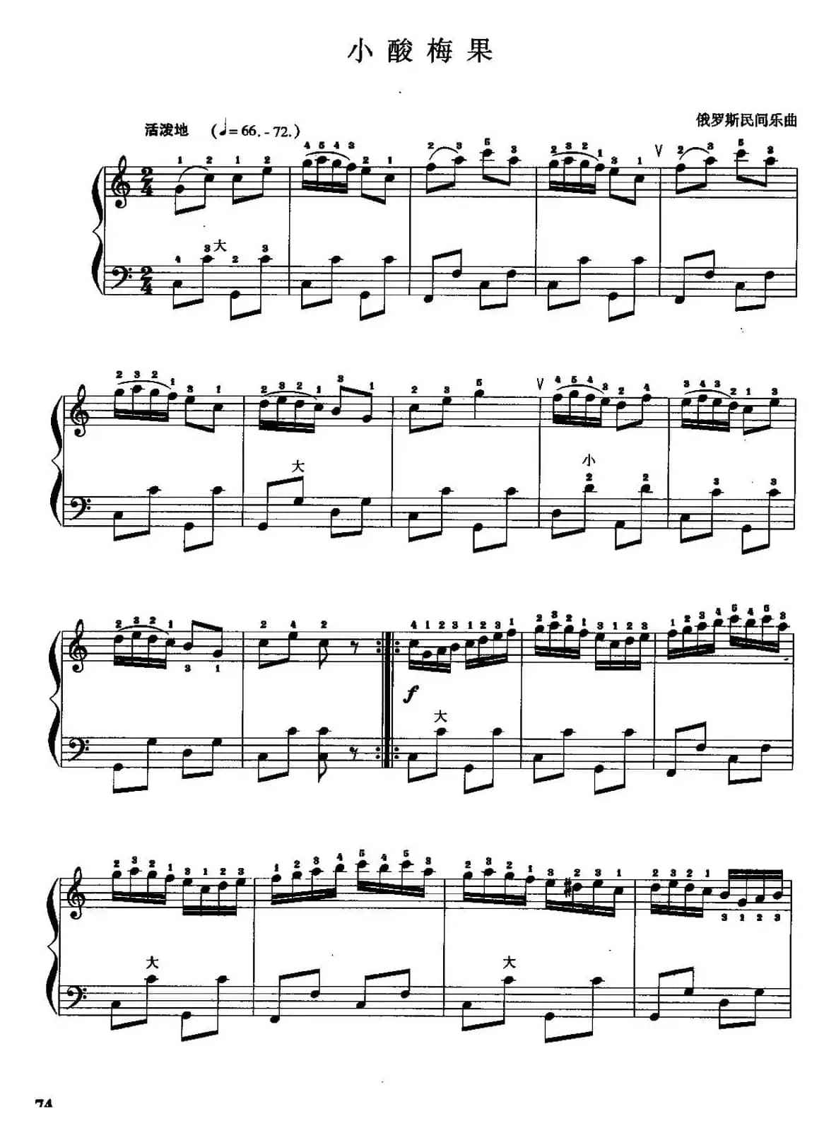 儿童手风琴曲：小酸梅果