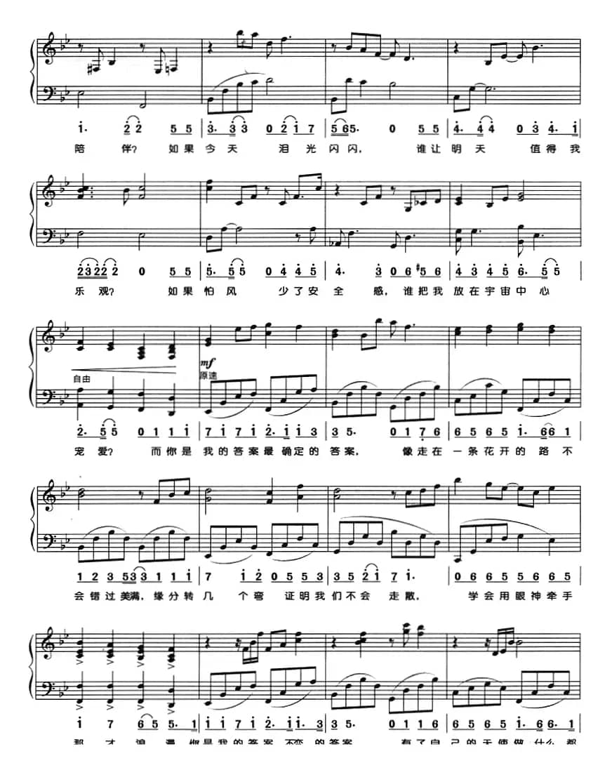 你是答案（钢琴弹唱）