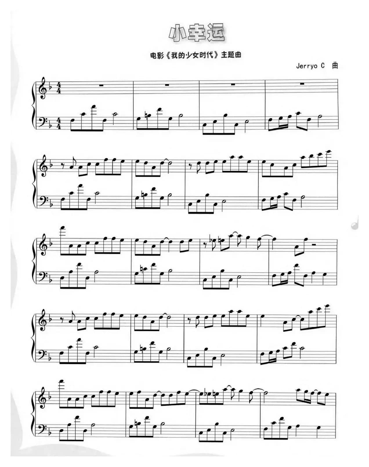 小幸运（电影《我的少女时代》主题曲）