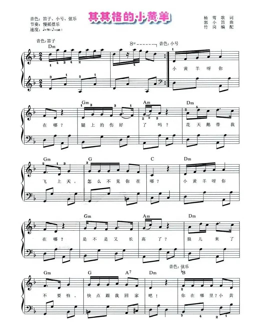 其其格的小黄羊（弹唱谱）