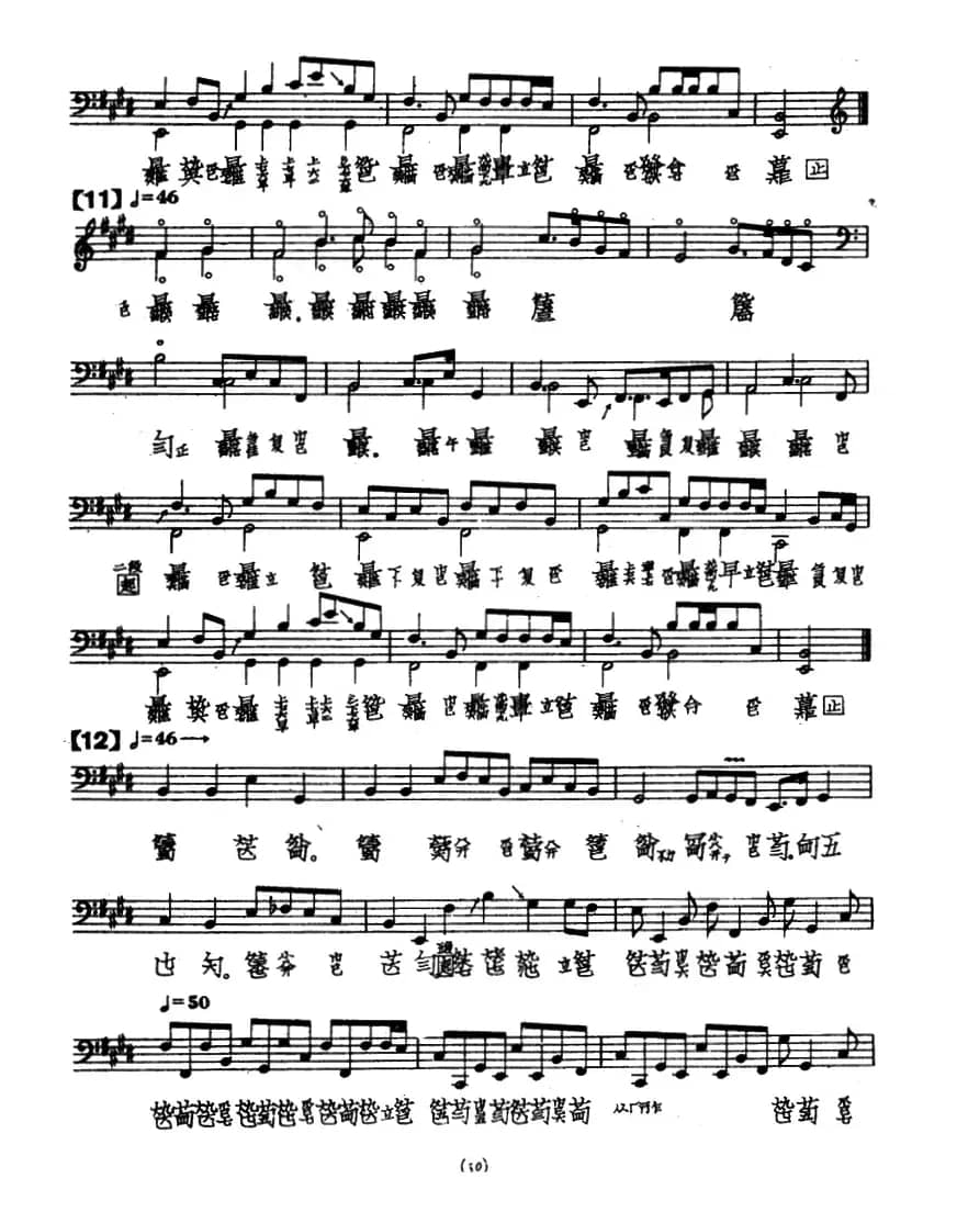 普安咒（古琴谱）