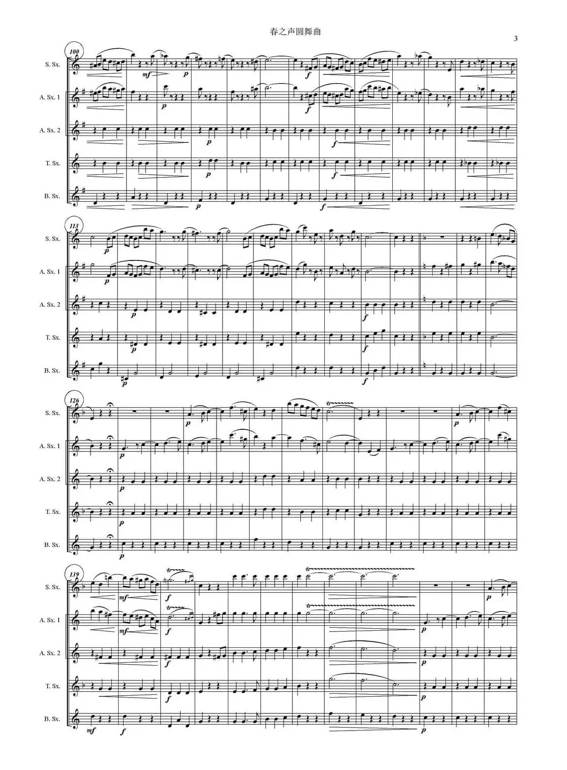 春之声圆舞曲（四重奏）