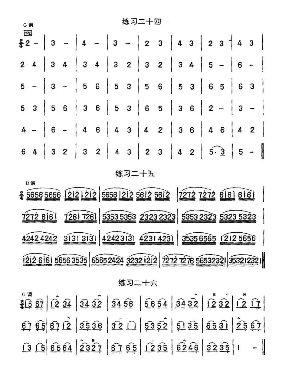 二胡练习曲47首（23—47）