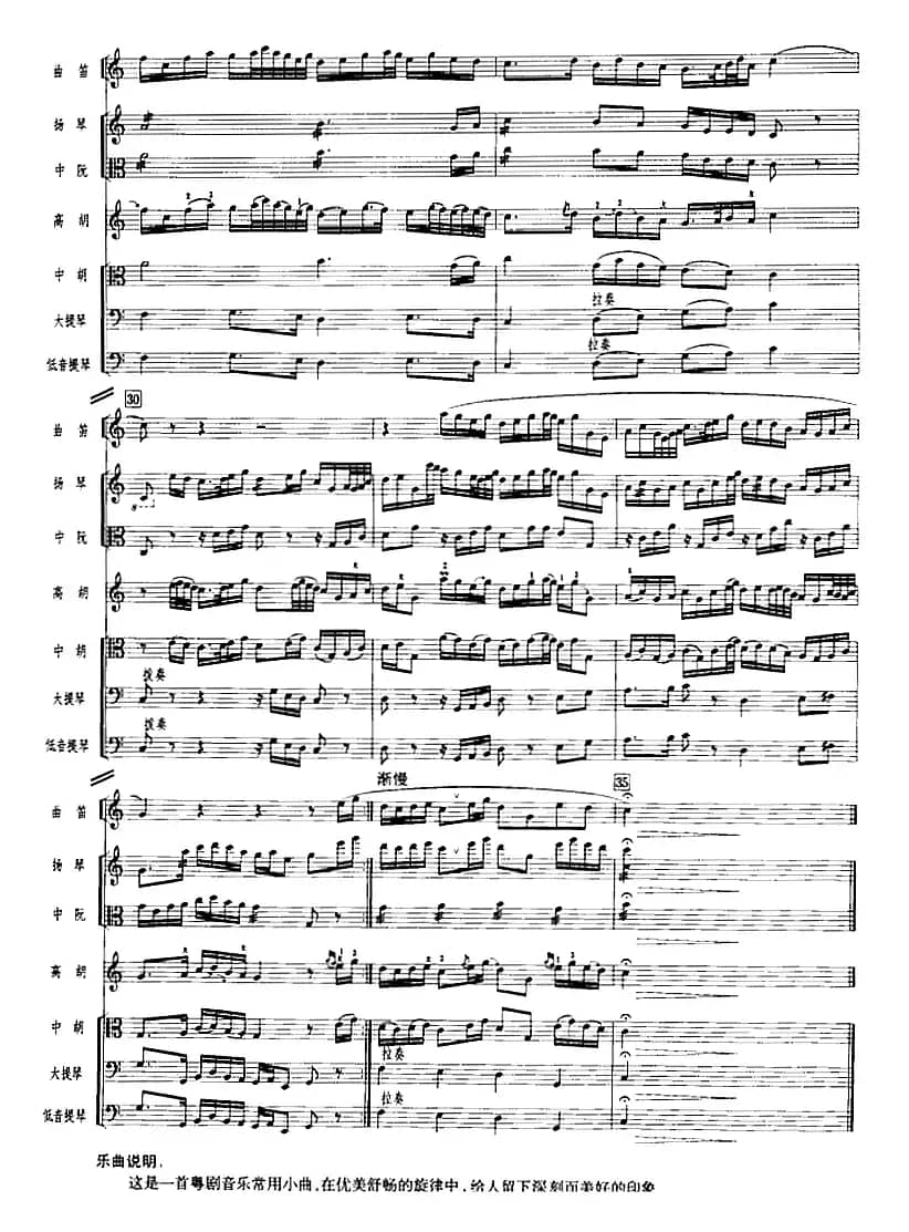 柳摇金（广东音乐、高胡+乐队伴奏、五线谱版）