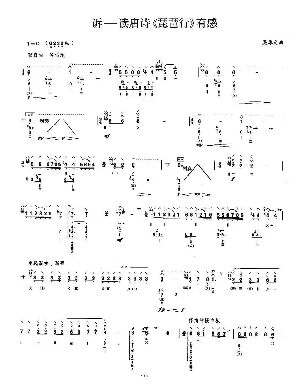 诉—读唐诗《琵琶行》有感