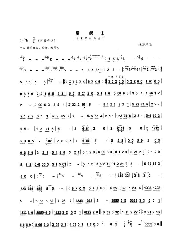 景颇山（杨建生作曲版）