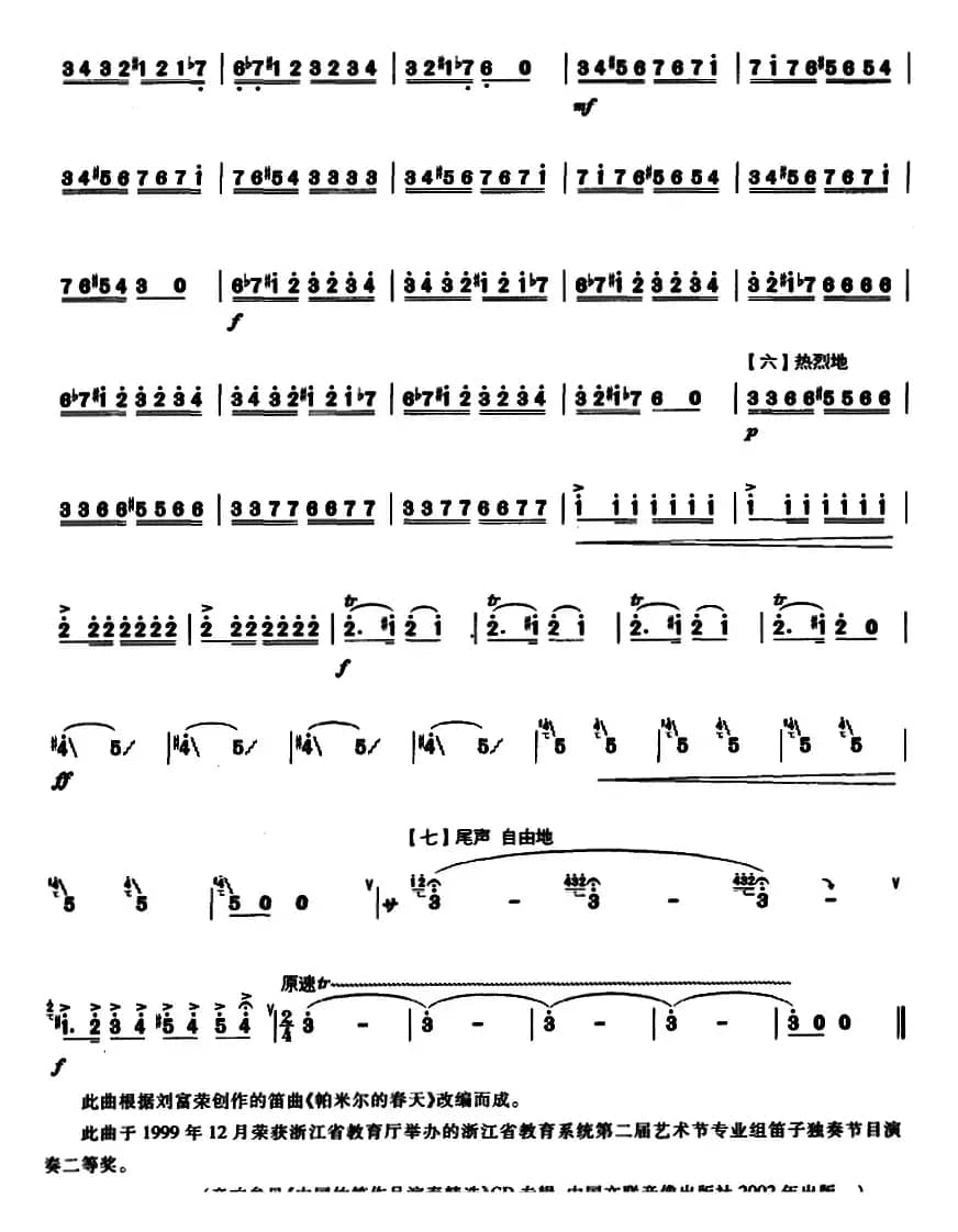 帕米尔高原的春天 