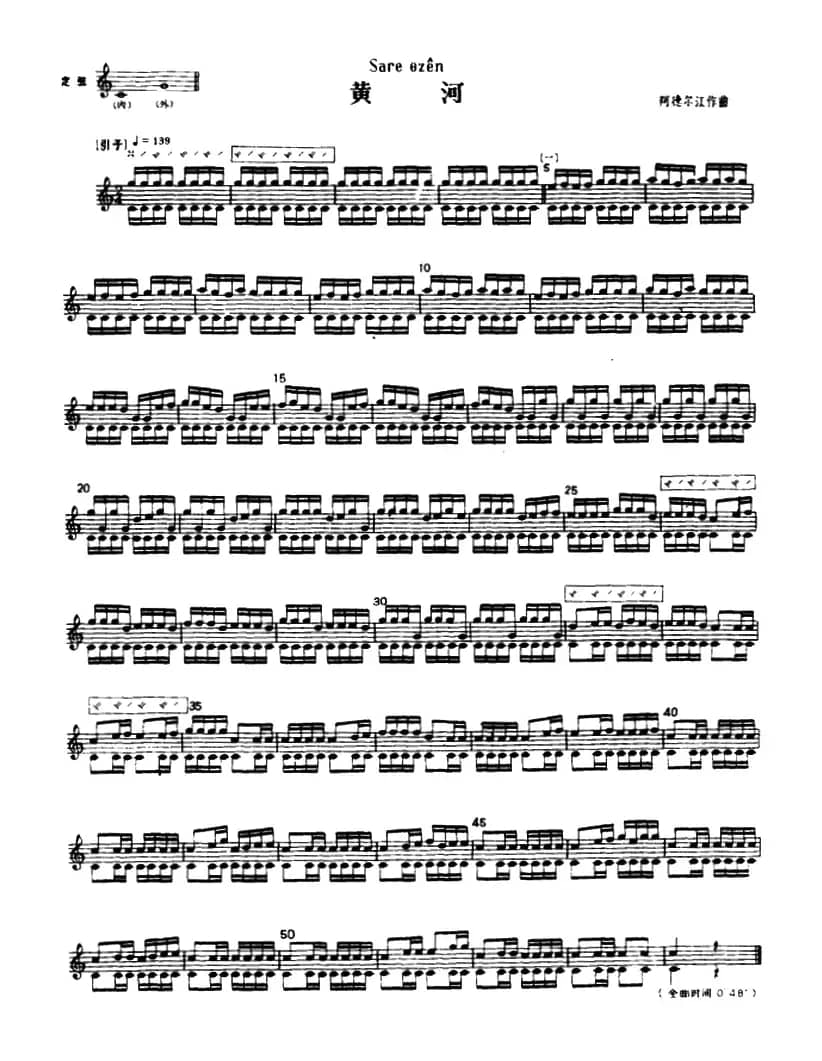 黄河（冬不拉）