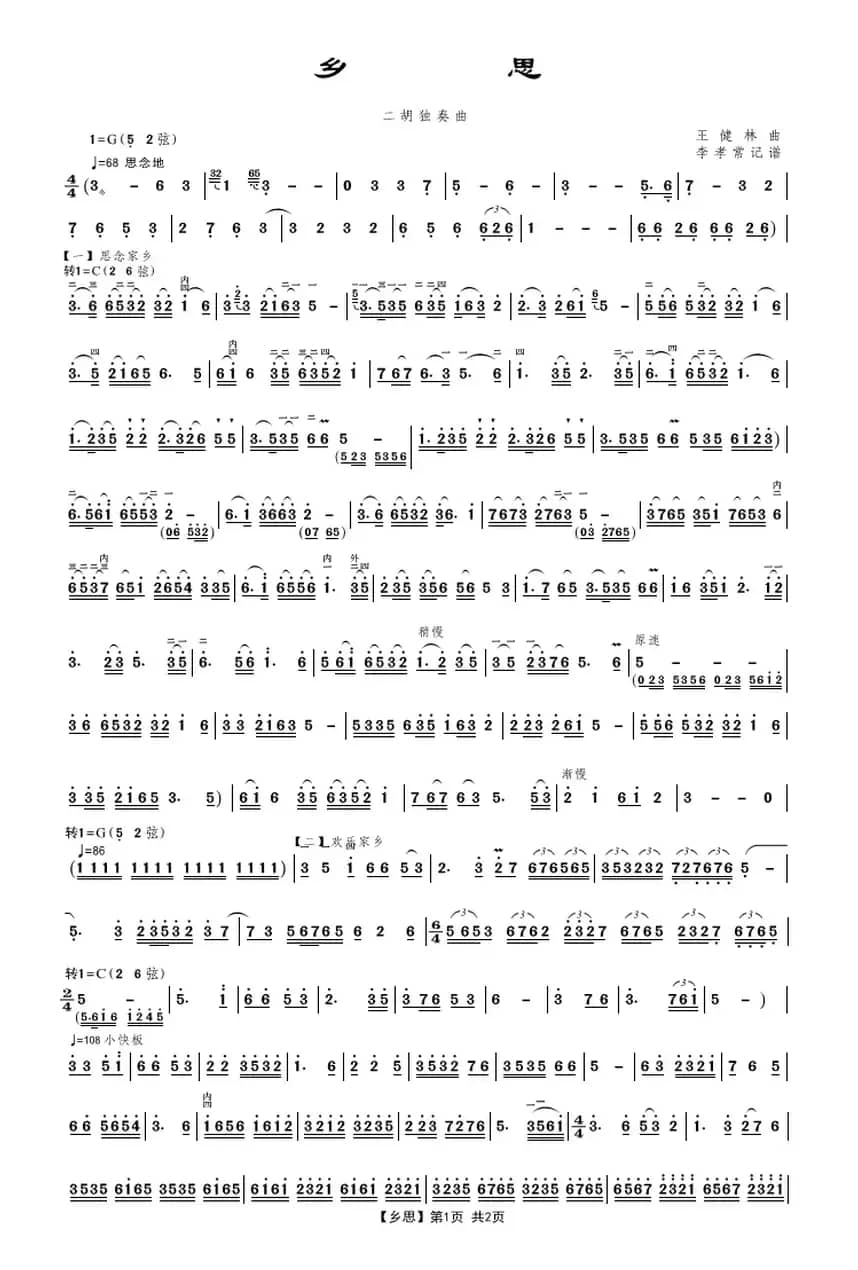 乡思（王健林作曲版）