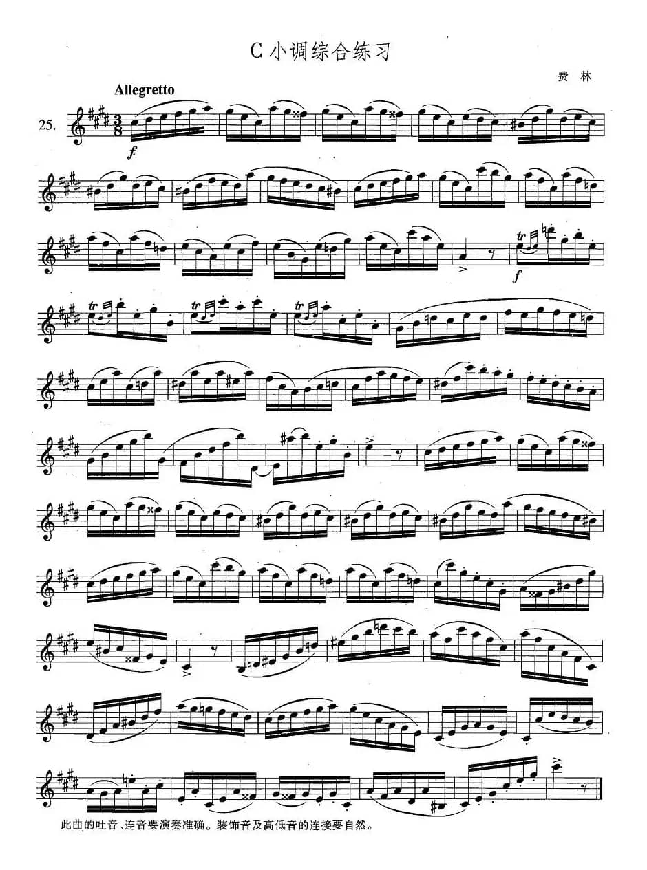 萨克斯练习曲合集（4 —25）C小调综合练习