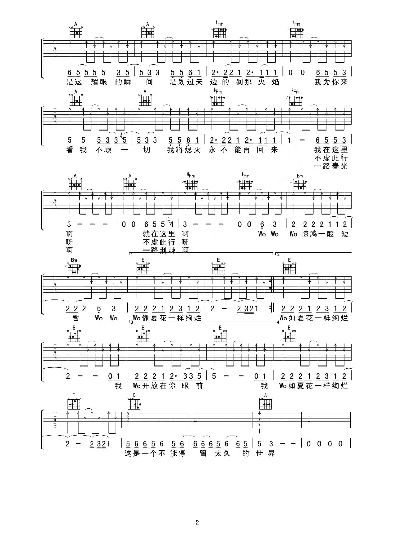 生如夏花（甘文编配版）