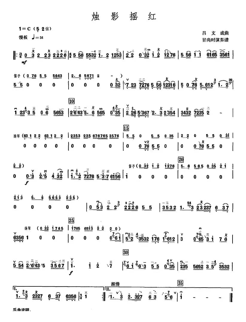 烛影摇红（甘尚时高胡演奏谱）